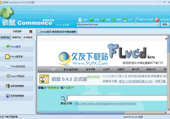 硕鼠下载器 0.4.7.6最新中文版截图（1）