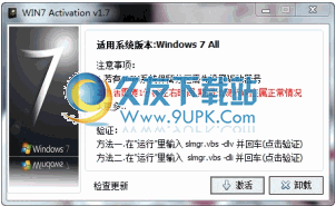 WIN7 Activation 1.9中文免安装版截图（1）