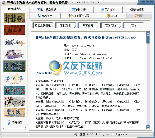 轩辕剑5修改器 1.7.1中文免安装版截图（1）