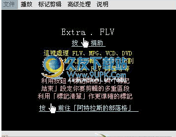 flv视频剪辑软件 1.63中文免安装版截图（1）