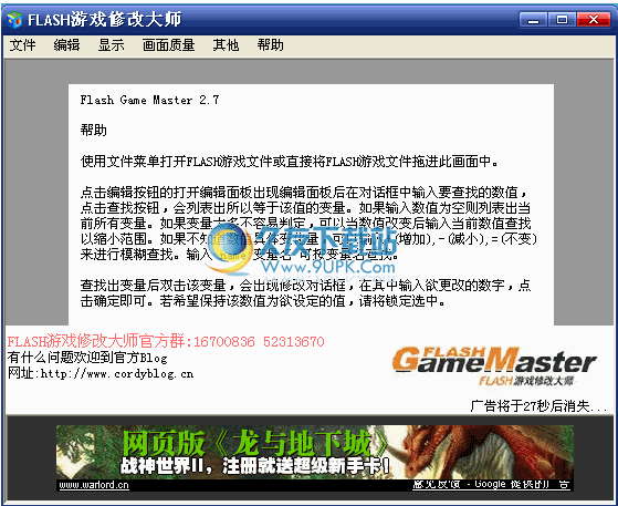 flashgamemaster 3.2中文免安装版