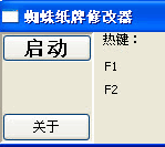 蜘蛛纸牌作弊器 中文免安装版