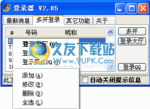 一流qq游戏大厅多开登陆器 3.16中文免安装版截图（1）