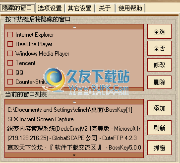 BossKey 5.0.0.3中文免安装版截图（1）