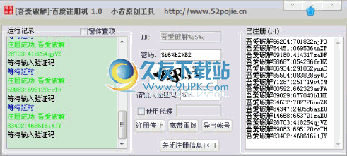 小首百度贴吧账号注册机 1.3中文免安装版