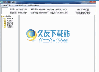 桦强工具箱 3.3中文免安装版截图（1）