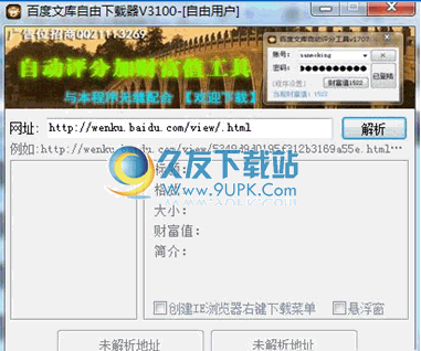 杉木百度文库自由下载器 4.4.0中文免安装版