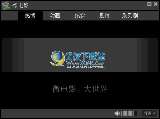 微电影 1.0中文版截图（1）