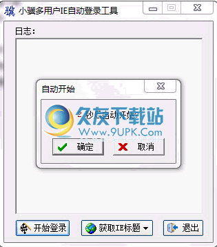 小骥多用户IE自动登录工具 v0.1中文免安装版