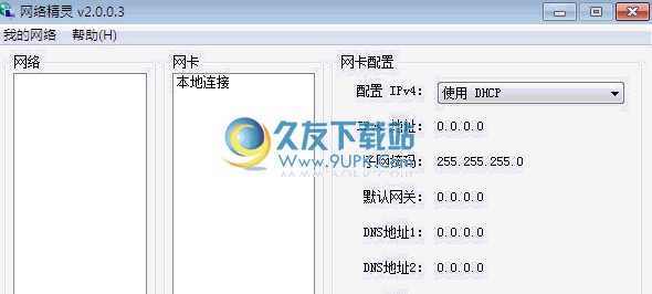 网络精灵 2.0.0.6中文免安装版截图（1）