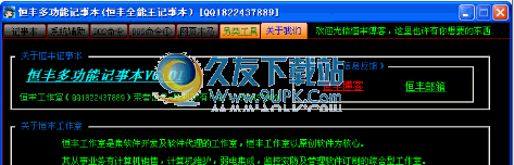 恒丰多功能记事本 6.04中文免安装版截图（1）