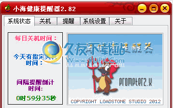 小海健康提醒器 2.85中文免安装版截图（1）