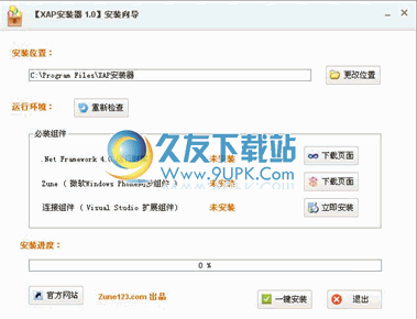 XAP安装器 1.8中文免安装版截图（1）