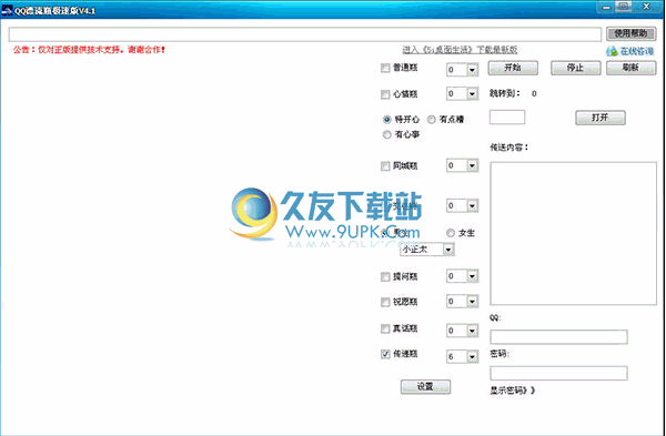 QQ漂流瓶极速版 4.1.4正式中文版