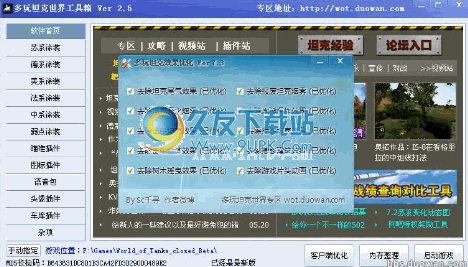 多玩坦克世界工具箱 3.8中文免安装版