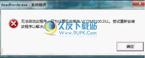 vcomp100.dll 官方版截图（1）