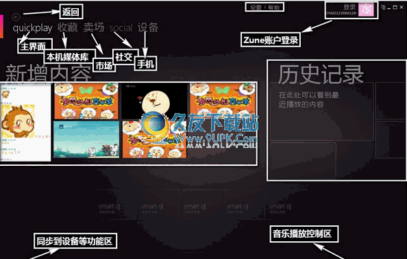 zune4.8中文版 官网正式版截图（1）