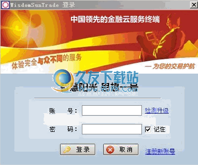 智慧阳光金融云服务终端 1.5.3官方中文版截图（1）