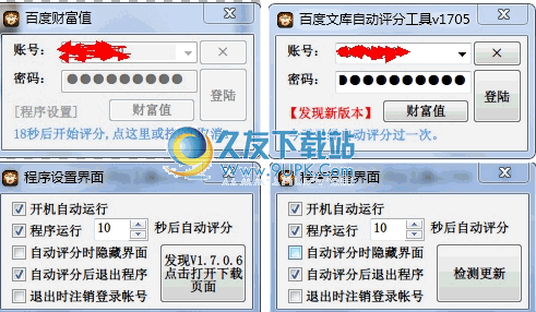 百度文库自动评分增加财富值工具 2609中文免安装版截图（1）
