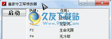 皇家守卫军修改器+4 1.081中文版截图（1）