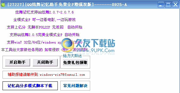qq炫舞记忆助手免费高分 15.3.23官网最新版截图（1）