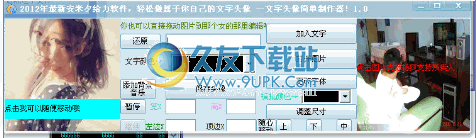 QQ文字头像傻瓜制作器 1.3中文免安装版截图（1）