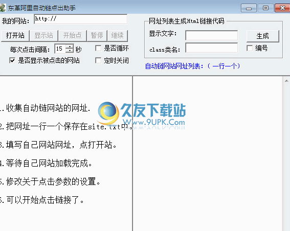 东革阿里自动链点出助手 1.3中文免安装版截图（1）