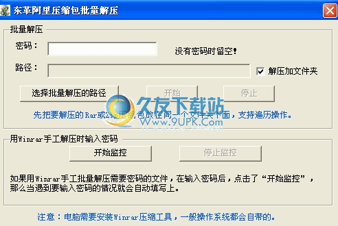 东革阿里压缩包批量解压程序 中文免安装版