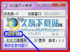 QQ宝贝小助手 1.4.5官方版截图（1）