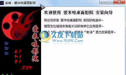 爱米吱桌面影院 1.0官方中文版截图（1）
