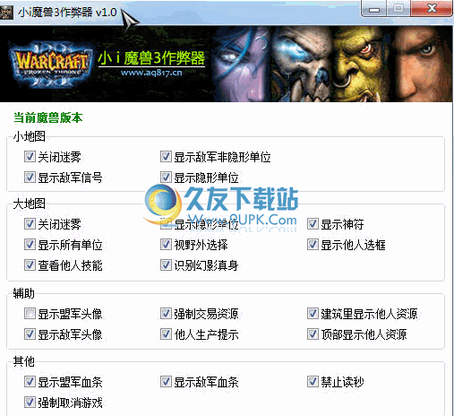 小i魔兽3作弊器 1.3中文免安装版截图（1）