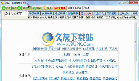 VI设计素材搜索王 2.3中文免安装版截图（1）