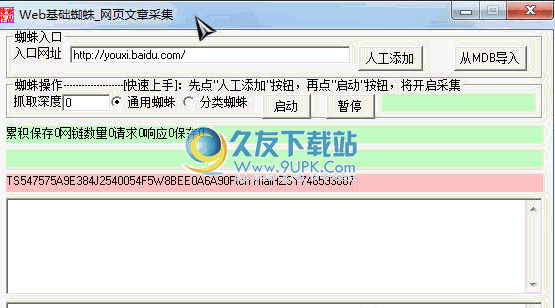 红叶文章采集器 3.9中文免安装版截图（1）