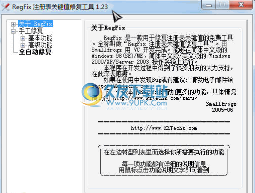 RegFix注册表关键值修复工具 1.2.6中文免安装版
