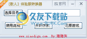 CF体验服转换器 20120603中文免安装版截图（1）