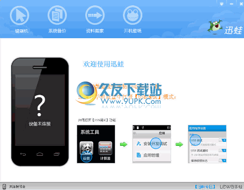 迅蛙一键刷机工具 1.0正式中文版截图（1）