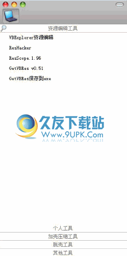 卡饭软件绿化工具包 1.0中文免安装版截图（1）