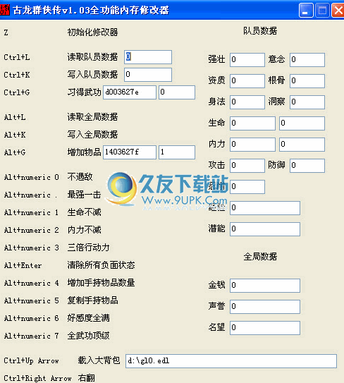 古龙群侠传万能修改器 1.03中文版