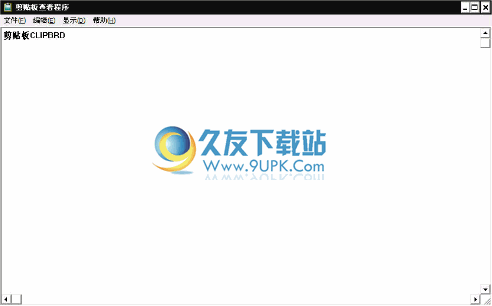 剪贴板CLIPBRD 中文免安装版截图（1）