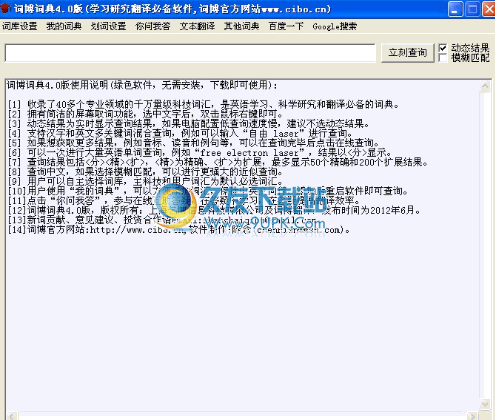 词博词典 V4.0中文免安装版截图（1）