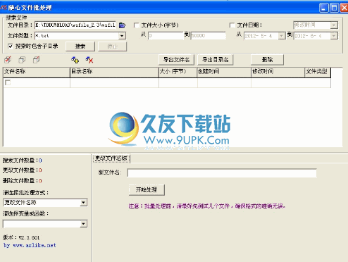 随心文件批处理 2.3中文免安装版截图（1）