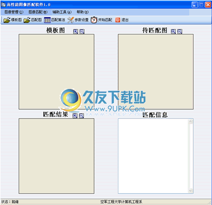 ImageMatch 1.0中文版截图（1）