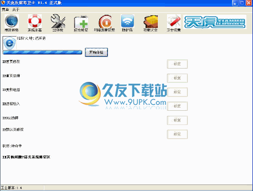 天虎反病毒卫士 1.4官方中文版截图（1）