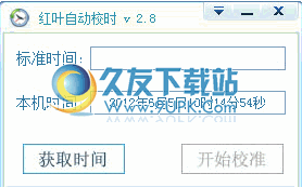 红叶自动校时 3.6中文免安装版截图（1）