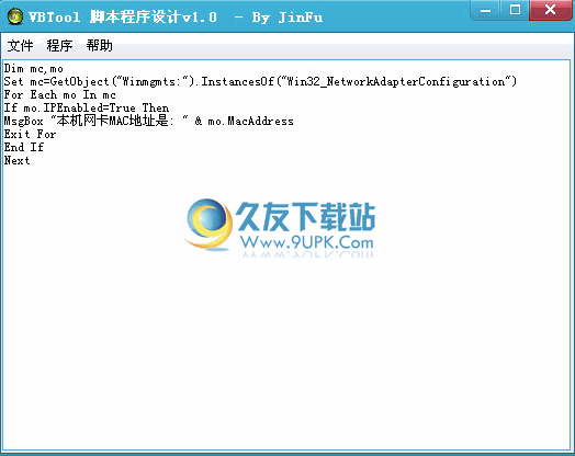 VBTool脚本程序设计 1.0中文免安装版