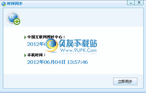 金山系统时间同步工具 20120605中文免安装版截图（1）