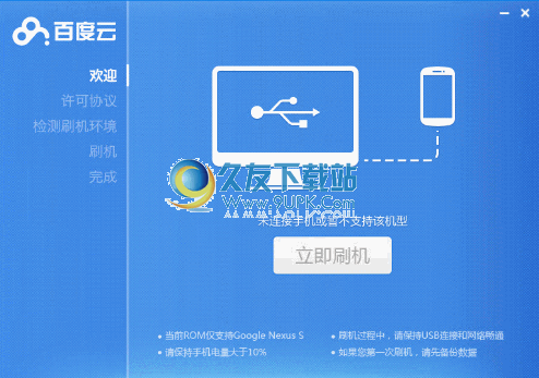 百度云刷机工具 2.2.5最新中文版截图（1）