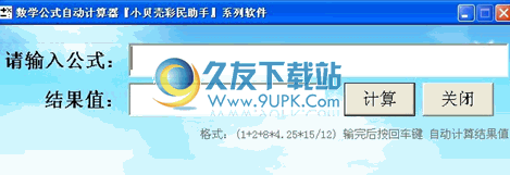 数学公式自动计算器 1.0.1中文免安装版截图（1）