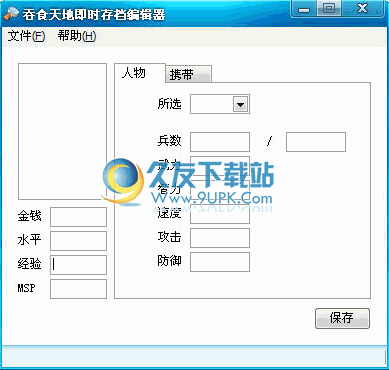 吞食天地2全能修改器 1.0中文免安装版截图（1）
