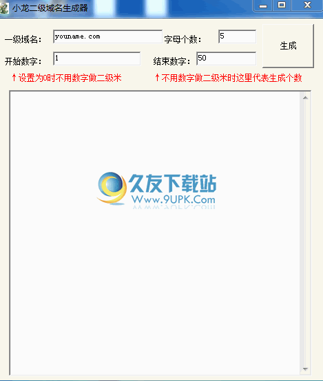 小龙二级域名生成工具下载1.0中文免安装版截图（1）